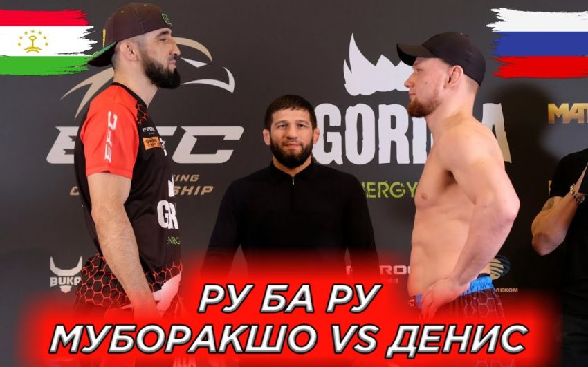 Видео боя Мубаракшо Мубаракшоев – Денис Измоденов EFC 35
