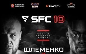 Прямая трансляция Shlemenko FC 10