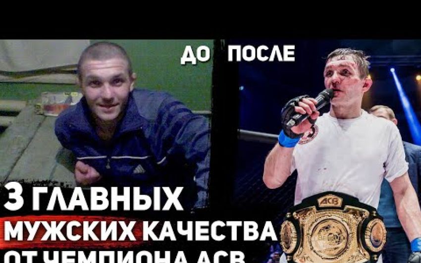После 10 лет тюрьмы стал чемпионом ММА