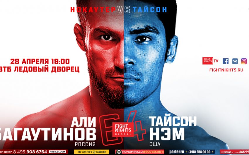 Прямая трансляция FIGHT NIGHTS GLOBAL 64