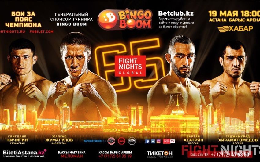 Прямая трансляция взвешивания турнира FIGHT NIGHTS GLOBAL 65