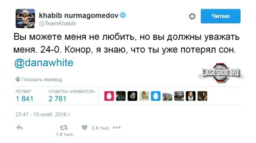 Хабиб: "Конор, я знаю, что ты уже потерял сон"