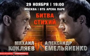 Прямая трансляция Михаил Кокляев - Александр Емельяненко