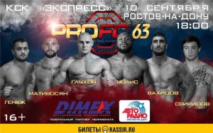 Прямая трансляция ProFC 63