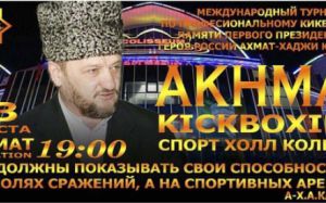 Прямая трансляция Международный турнир по кикбоксингу из Грозного
