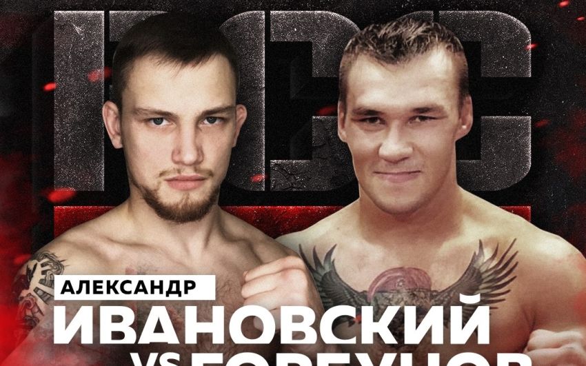 Видео боя Александр Ивановский - Александр Горбунов RCC Intro 6