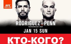 РП UFC №1 UFC Fight Night 103 Родригес - Пенн
