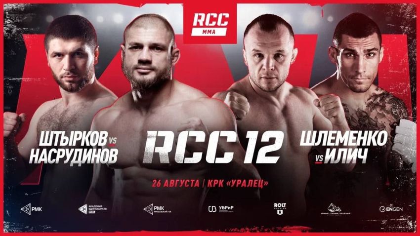 Прямая трансляция RCC 12