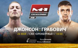 Кит Джонсон - Максим Грабович на M-1 Challenge 78