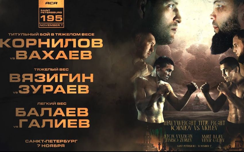 Прямая трансляция АСА 195