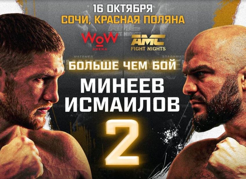 Видео боя Иса Исаев – Сослан Гаглоев AMC Fight Nights 105