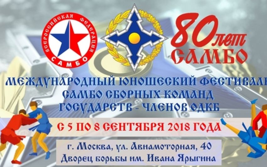 Прямая трансляция международного молодёжного турнира по самбо
