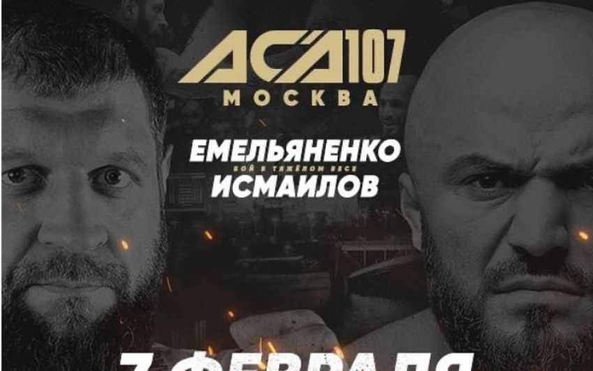 Прямая трансляция пресс-конференции ACA 107: Александр Емельяненко – Магомед Исмаилов