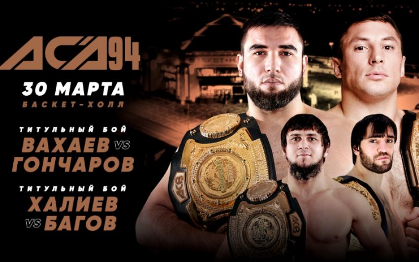 Файткард турнира ACA 94: Али Багов - Хусейн Халиев