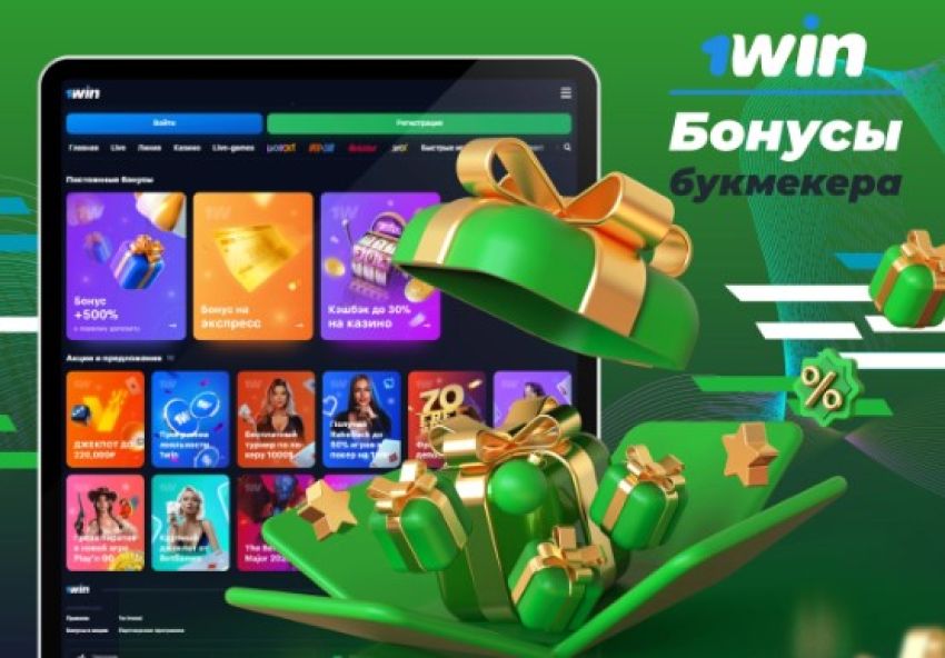 Актуальные бонусы в БК 1win Узбекистан