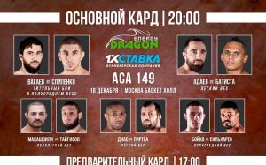 Видео боя Никита Чистяков – Селем Евлоев ACA 149