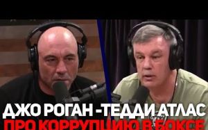Тэдди Атлас о коррупции в боксе