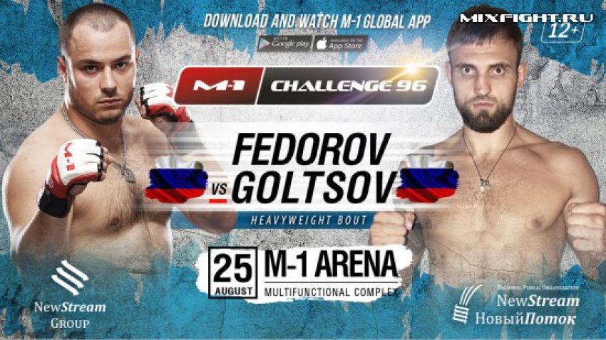 Видео боя Юрий Федоров - Сергей Гольцов Боков M-1 Challenge 96
