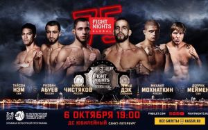 Прямая трансляция FIGHT NIGHTS GLOBAL 75