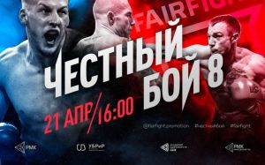 Прямая трансляция Fair Fight 8: Александр Скворцов - Михаил Крчмар