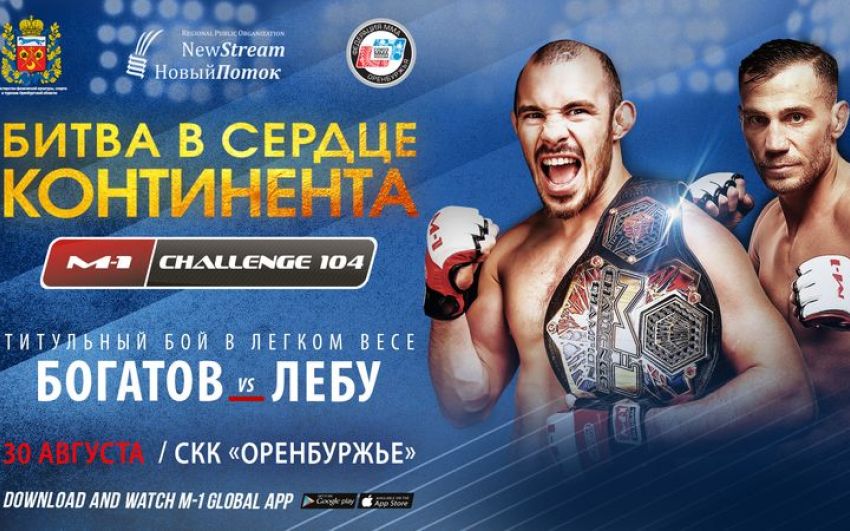 Прямая трансляция M-1 Challenge 104: Роман Богатов - Микаэль Лебу