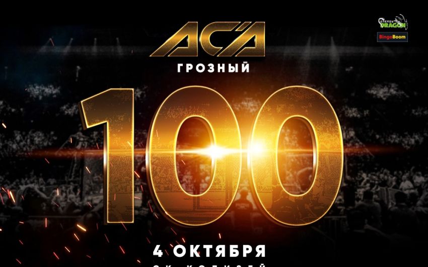 Юбилейный турнир ACA 100 состоится 4 октября в Грозном