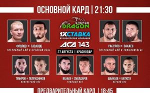 Видео боя Майкон Силван – Азамат Пшуков ACA 143