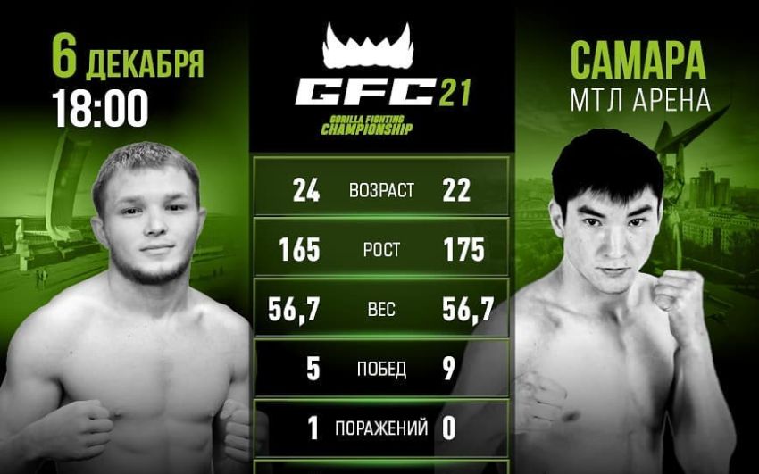 Видео боя Анатолий Кондратьев - Руслан Сариев GFC 21