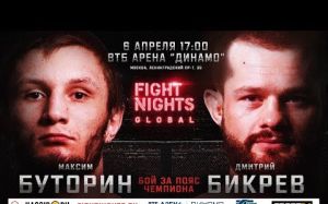 Максим Буторин и Дмитрий Бикрев: слова после боя на Fight Nights Global 92