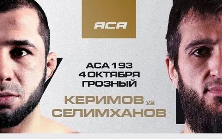 Прямая трансляция АСА 193