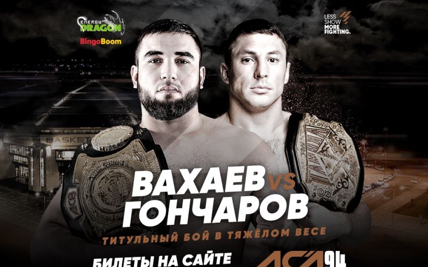 Бой Вахаев - Гончаров на АСА 94 отменен