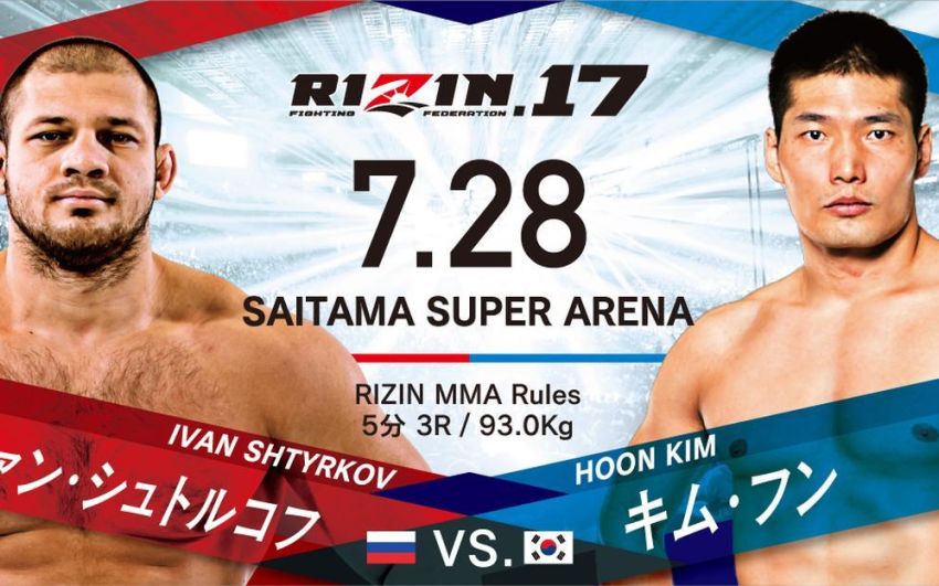Видео боя Иван Штырков - Хун Ким Rizin 17