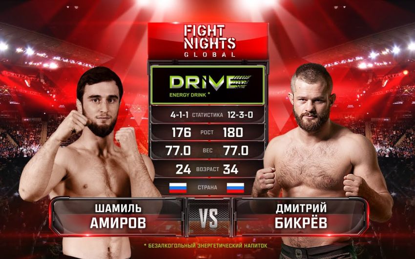 Видео боя Шамиль Амиров - Дмитрий Бикрев Fight Nights Global 98