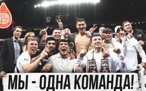 «Бивол, Меликузиев, Ахмадалиев, Гиясов, Джалолов, Бутаев, Мадримов - МЫ ОДНА КОМАНДА!» Алик Фролов?